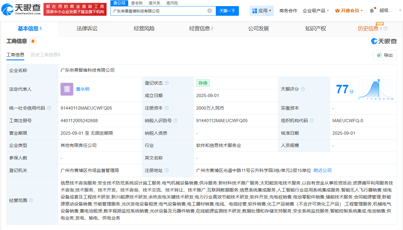 申昊科技携手广东成立智维科技公司 布局智能无人飞行器销售 注册资本2000万