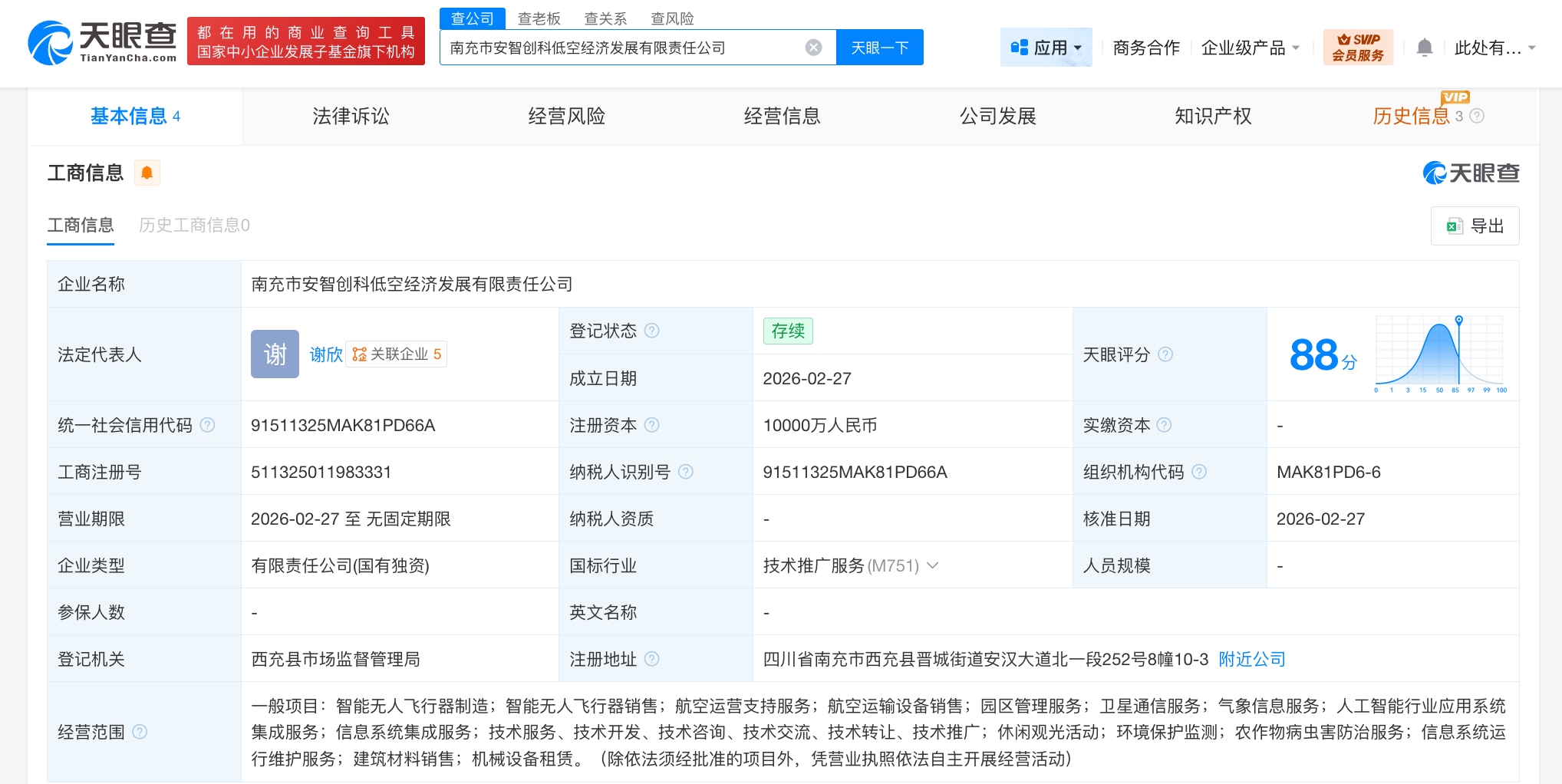 南充市安智创科低空经济发展公司正式成立 注册资本1亿元布局智能无人飞行器销售