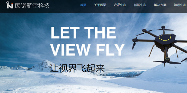 因诺航空获2500万元A轮融资 智能无人飞行器销售赛道再添动能